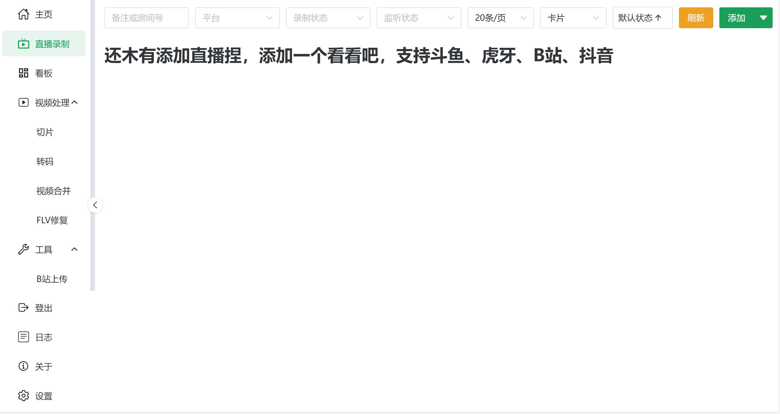 Bililive-Tools Docker 部署教程